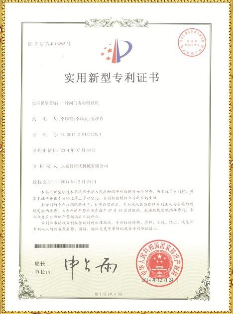 閥門(mén)壽命測(cè)試機(jī)技術(shù)專利