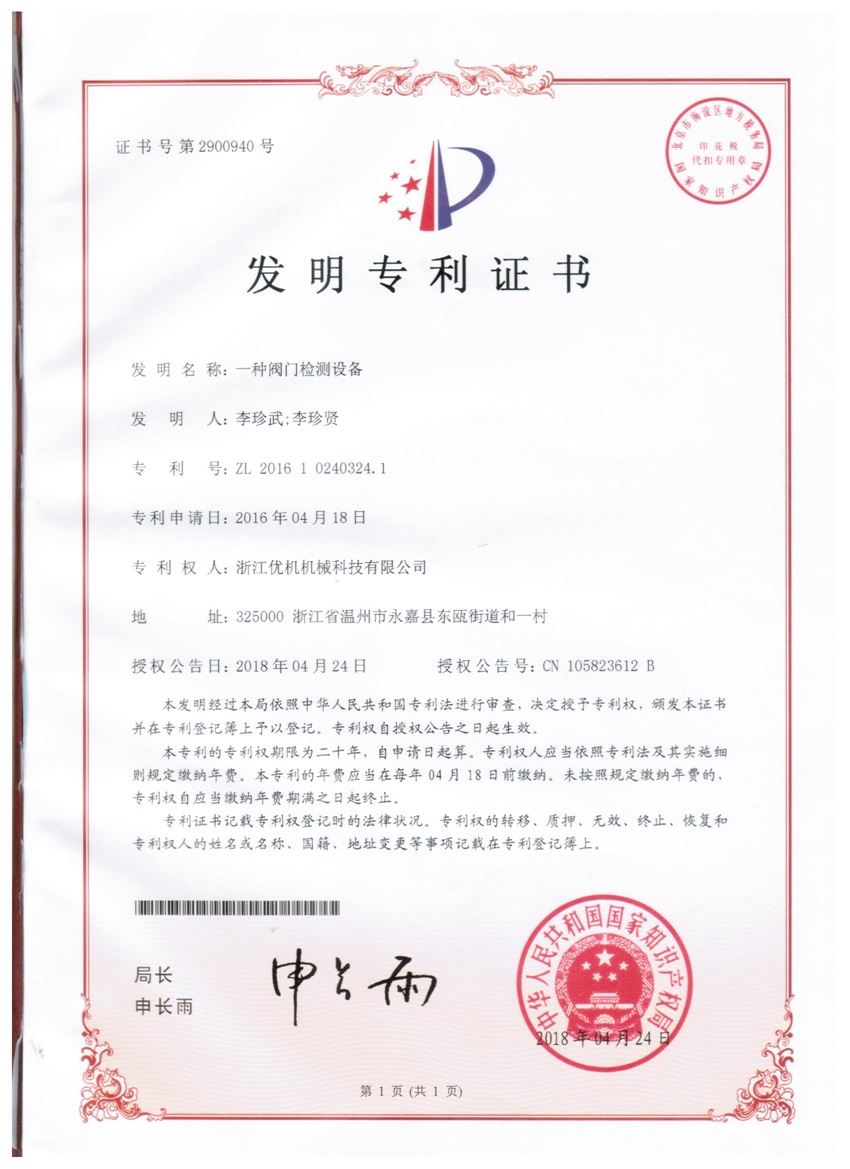 發(fā)明專利：一種閥門(mén)檢測(cè)設(shè)備