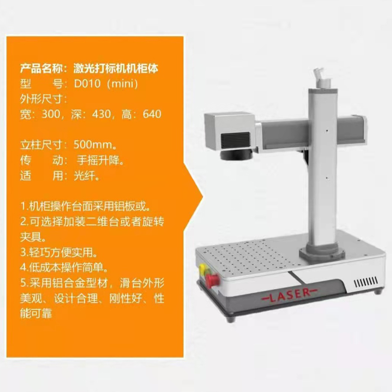 桌面小型激光打標(biāo)機(jī).jpg